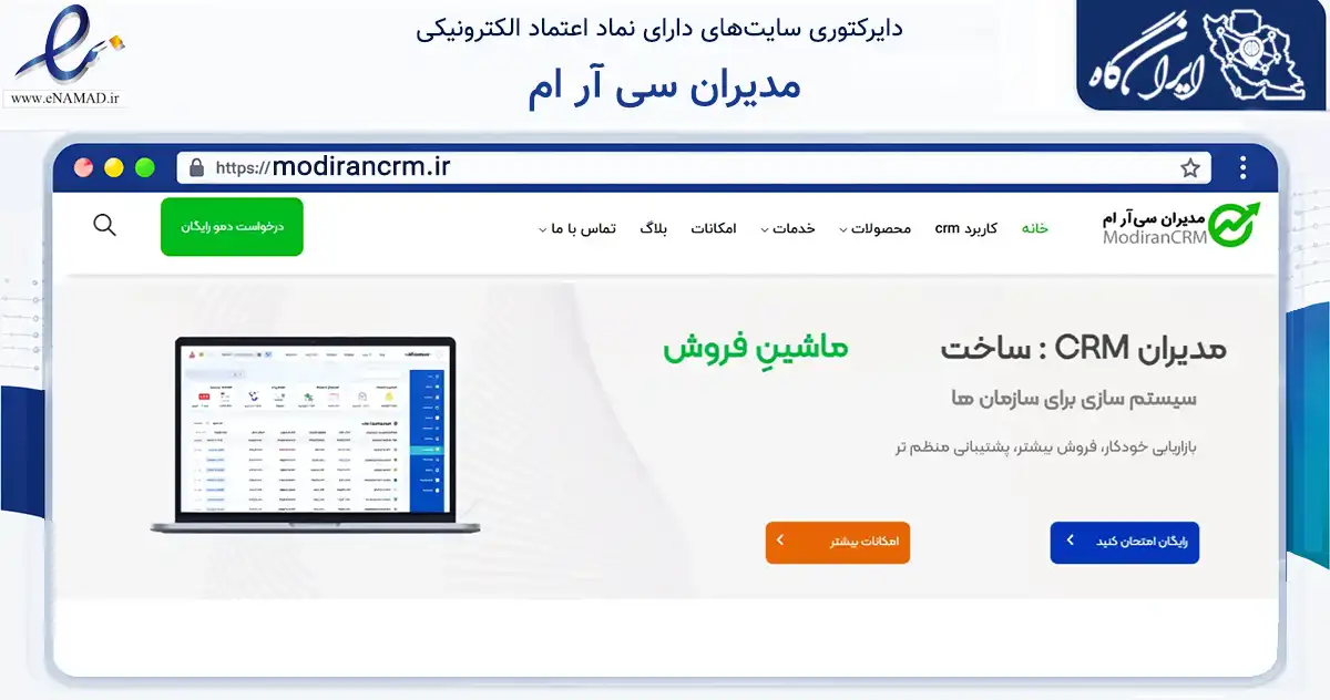 صفحه اصلی سایت مدیران سی آر ام به نشانی modirancrm.ir که در زمینه فناوری اطلاعات، ارتباطات و دیجیتال با مرکزیت بابل فعالیت دارد.