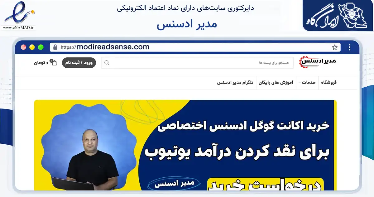 صفحه اصلی سایت مدیر ادسنس به نشانی modireadsense.com که در زمینه فناوری اطلاعات، ارتباطات و دیجیتال با مرکزیت زبرخان فعالیت دارد.
