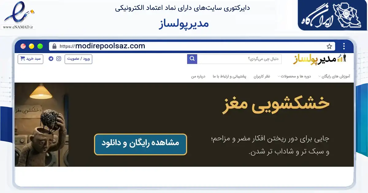 صفحه اصلی سایت مدیرپولساز به نشانی modirepoolsaz.com که در زمینه فناوری اطلاعات، ارتباطات و دیجیتال با مرکزیت آستانه اشرفیه فعالیت دارد.