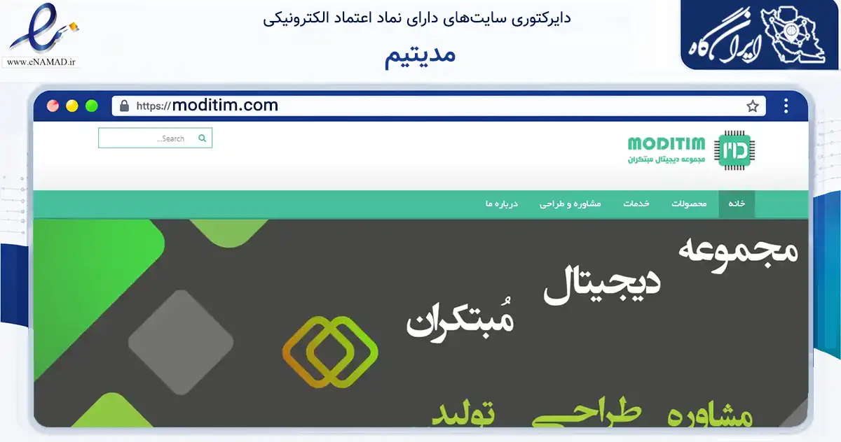 صفحه اصلی سایت مدیتیم به نشانی moditim.com که در زمینه فناوری اطلاعات، ارتباطات و دیجیتال با مرکزیت سیرجان فعالیت دارد.