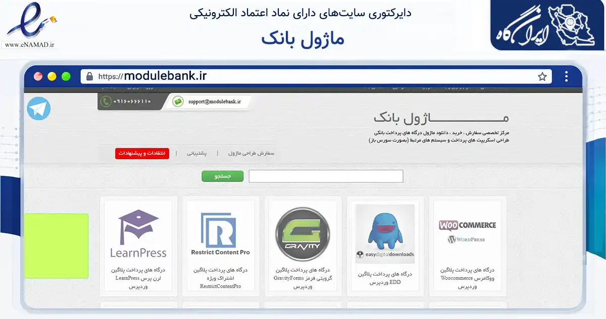 صفحه اصلی سایت ماژول بانک به نشانی modulebank.ir که در زمینه فناوری اطلاعات، ارتباطات و دیجیتال با مرکزیت اهواز فعالیت دارد.