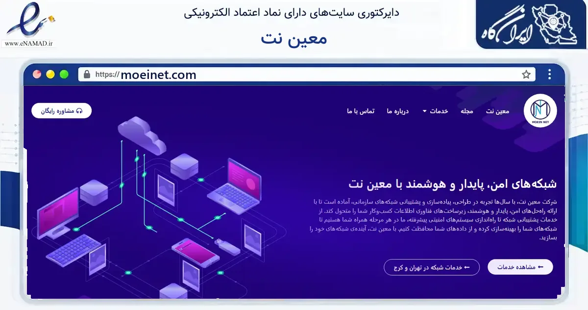 صفحه اصلی سایت معین نت به نشانی moeinet.com که در زمینه فناوری اطلاعات، ارتباطات و دیجیتال با مرکزیت کرج فعالیت دارد.