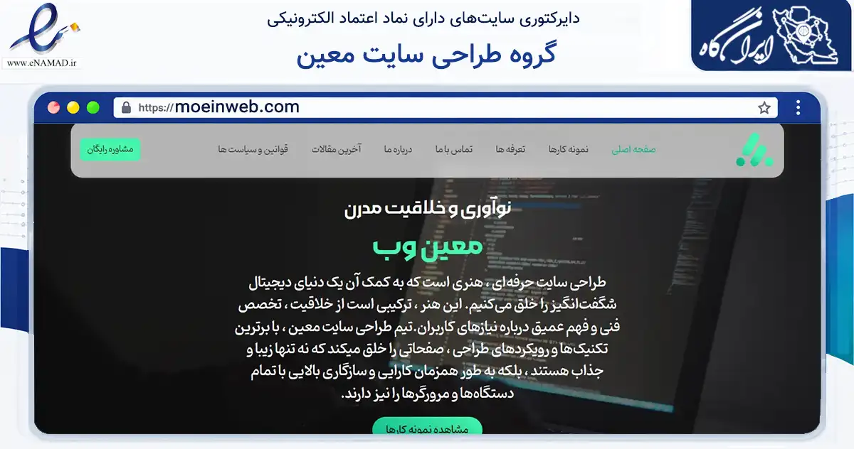 صفحه اصلی سایت گروه طراحی سایت معین به نشانی moeinweb.com که در زمینه فناوری اطلاعات، ارتباطات و دیجیتال با مرکزیت مشهد فعالیت دارد.