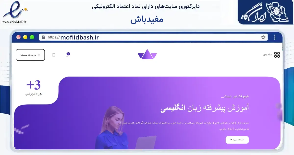 صفحه اصلی سایت مفیدباش به نشانی mofiidbash.ir که در زمینه فناوری اطلاعات، ارتباطات و دیجیتال با مرکزیت یزد فعالیت دارد.