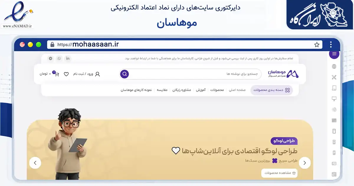 صفحه اصلی سایت موهاسان به نشانی mohaasaan.ir که در زمینه فناوری اطلاعات، ارتباطات و دیجیتال با مرکزیت شهریار فعالیت دارد.