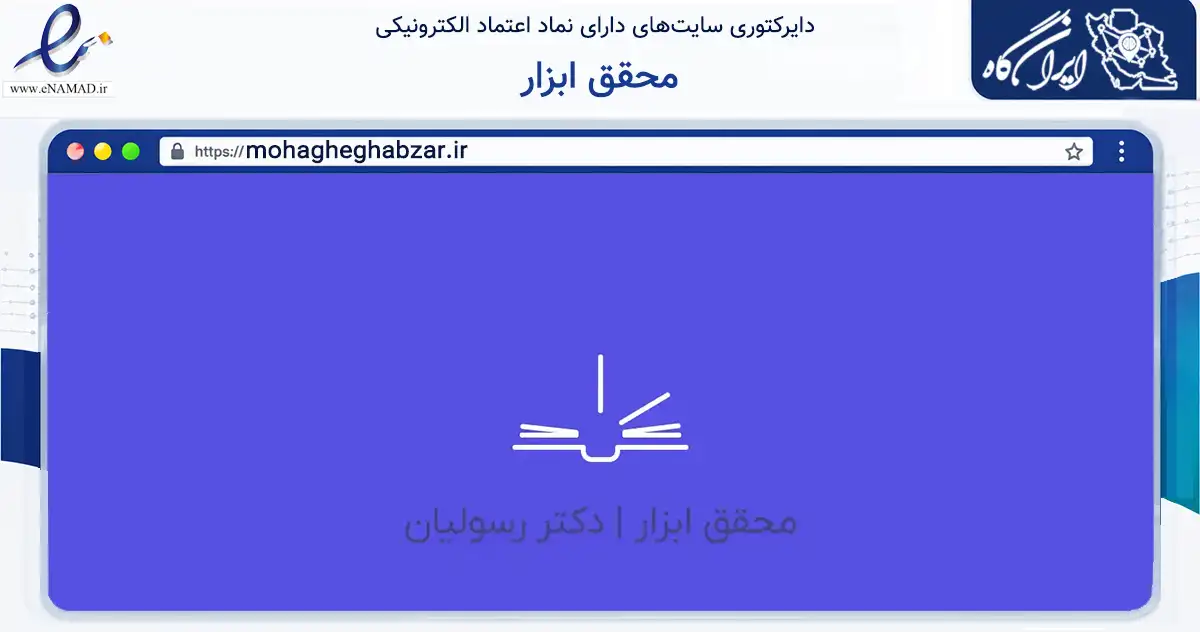 صفحه اصلی سایت محقق ابزار به نشانی mohagheghabzar.ir که در زمینه فناوری اطلاعات، ارتباطات و دیجیتال با مرکزیت شیراز فعالیت دارد.