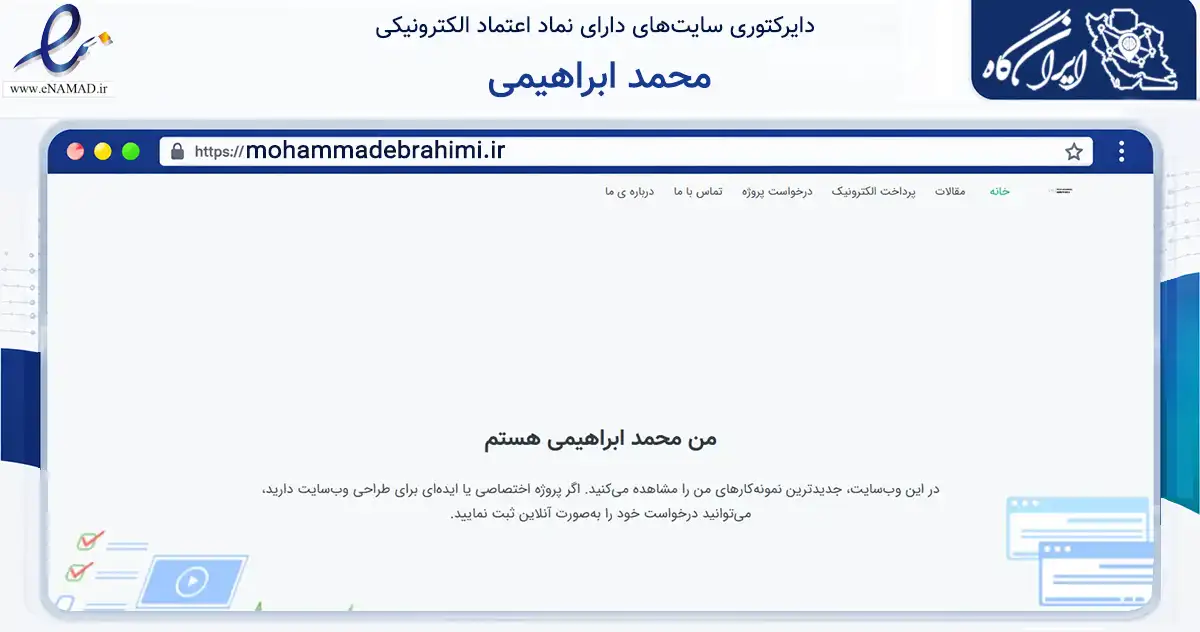 صفحه اصلی سایت محمد ابراهیمی به نشانی mohammadebrahimi.ir که در زمینه فناوری اطلاعات، ارتباطات و دیجیتال با مرکزیت بیرجند فعالیت دارد.