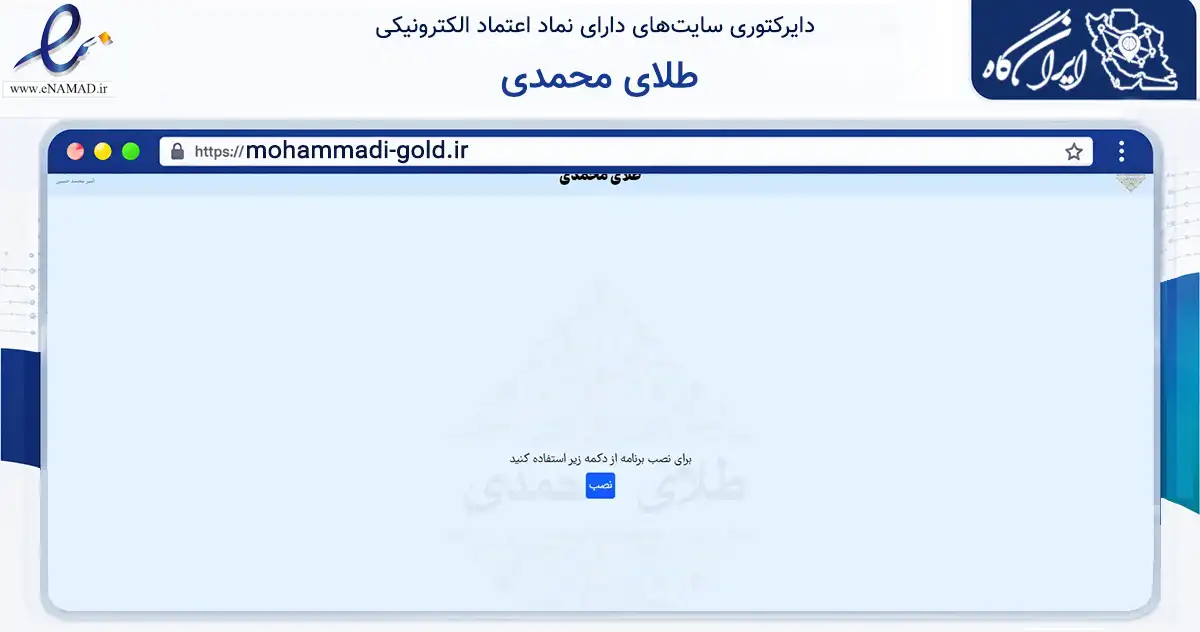 صفحه اصلی سایت طلای محمدی به نشانی mohammadi-gold.ir که در زمینه فناوری اطلاعات، ارتباطات و دیجیتال با مرکزیت تهران فعالیت دارد.