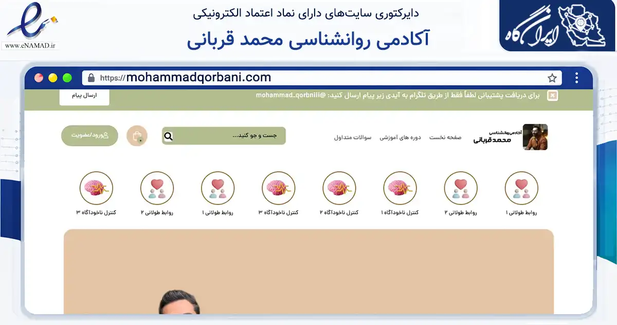 صفحه اصلی سایت آکادمی روانشناسی محمد قربانی به نشانی mohammadqorbani.com که در زمینه فناوری اطلاعات، ارتباطات و دیجیتال با مرکزیت بندرعباس فعالیت دارد.