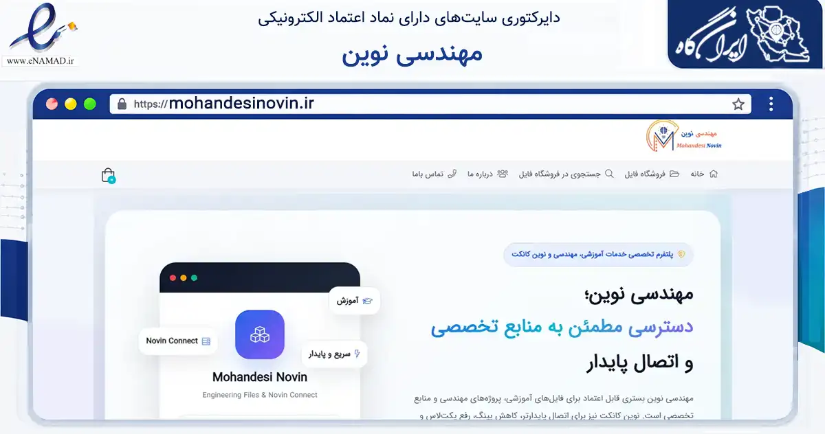 صفحه اصلی سایت مهندسی نوین به نشانی mohandesinovin.ir که در زمینه فناوری اطلاعات، ارتباطات و دیجیتال با مرکزیت مشهد فعالیت دارد.
