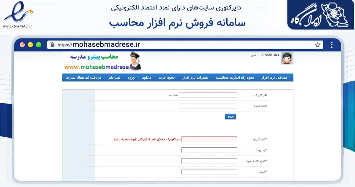 صفحه اصلی سایت سامانه فروش نرم افزار محاسب به نشانی mohasebmadrese.ir که در زمینه فناوری اطلاعات، ارتباطات و دیجیتال با مرکزیت بوکان فعالیت دارد.