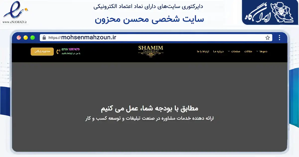 صفحه اصلی سایت سایت شخصی محسن محزون به نشانی mohsenmahzoun.ir که در زمینه فناوری اطلاعات، ارتباطات و دیجیتال با مرکزیت شیراز فعالیت دارد.
