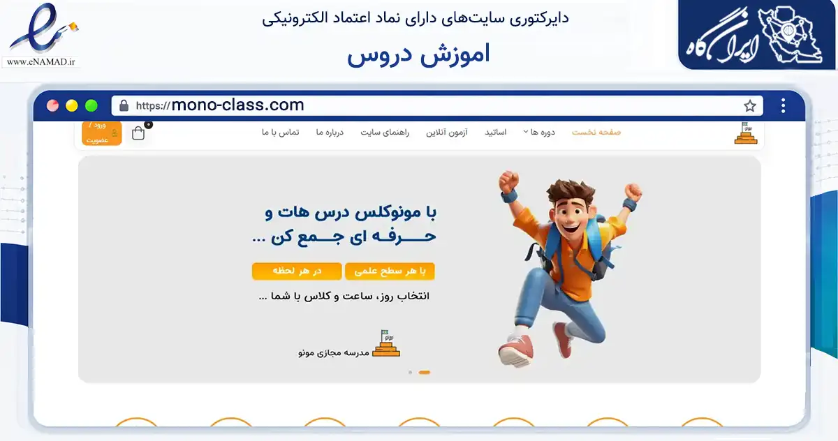 صفحه اصلی سایت اموزش دروس به نشانی mono-class.com که در زمینه فناوری اطلاعات، ارتباطات و دیجیتال با مرکزیت تهران فعالیت دارد.