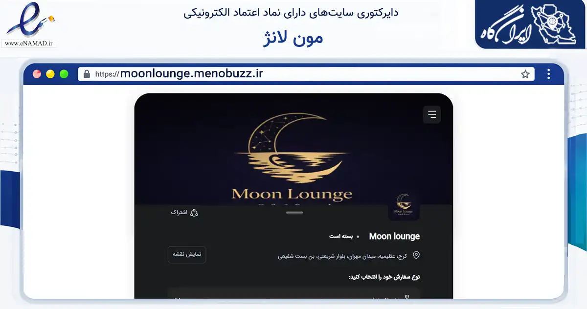 صفحه اصلی سایت مون لانژ به نشانی moonlounge.menobuzz.ir که در زمینه فناوری اطلاعات، ارتباطات و دیجیتال با مرکزیت کرج فعالیت دارد.