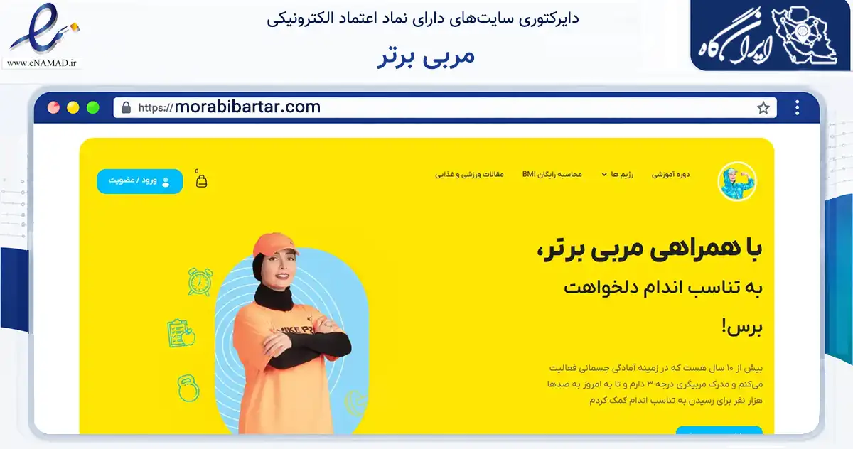 صفحه اصلی سایت مربی برتر به نشانی morabibartar.com که در زمینه فناوری اطلاعات، ارتباطات و دیجیتال با مرکزیت تهران فعالیت دارد.