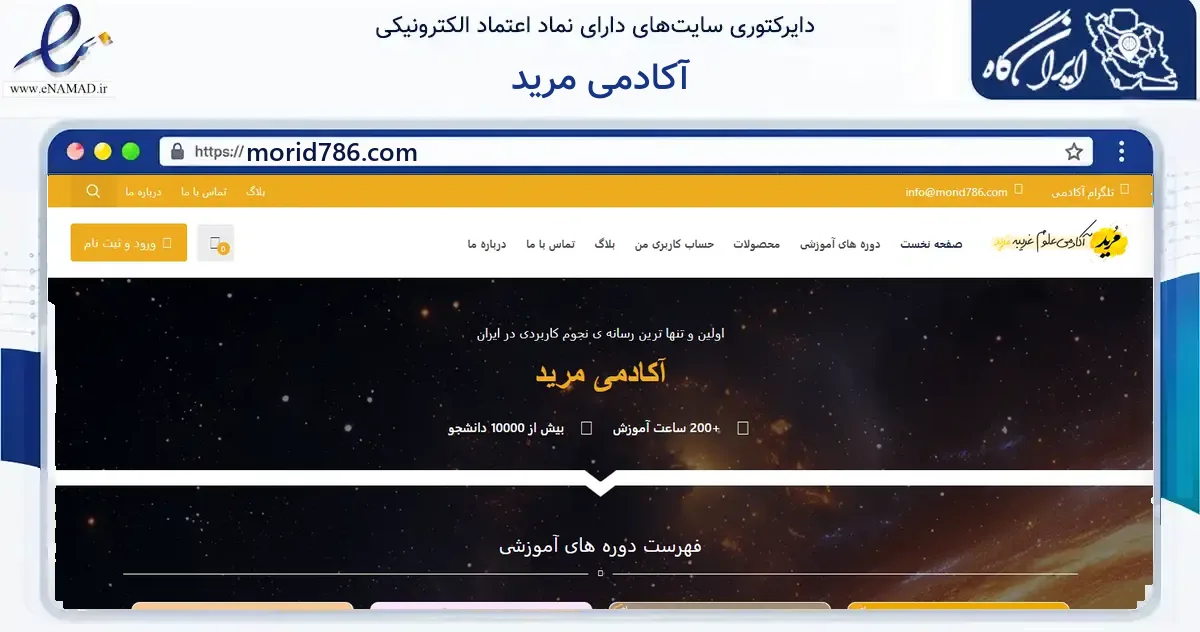 صفحه اصلی سایت آکادمی مرید به نشانی morid786.com که در زمینه فناوری اطلاعات، ارتباطات و دیجیتال با مرکزیت کرج فعالیت دارد.
