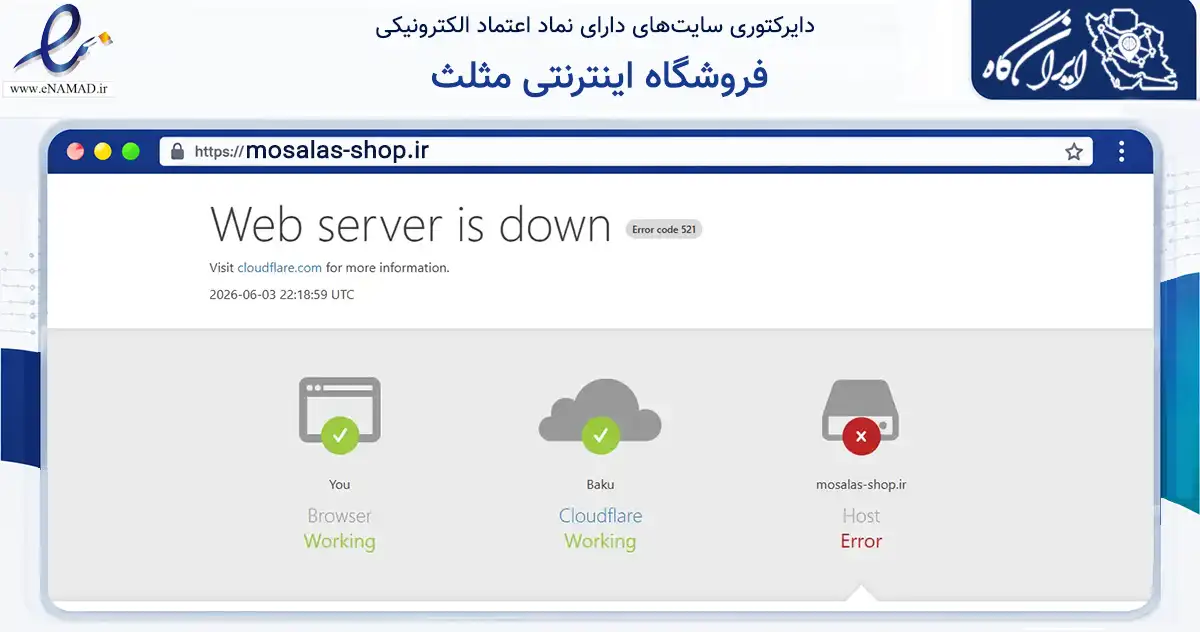 صفحه اصلی سایت فروشگاه اینترنتی مثلث به نشانی mosalas-shop.ir که در زمینه فناوری اطلاعات، ارتباطات و دیجیتال با مرکزیت رضوانشهر فعالیت دارد.