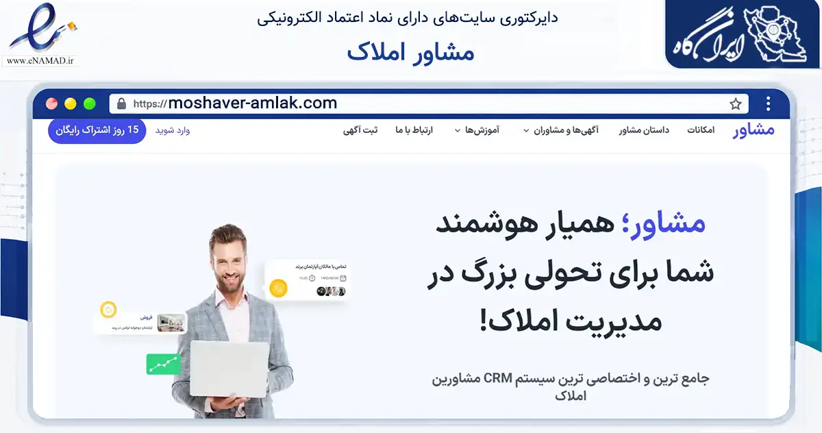 صفحه اصلی سایت مشاور املاک به نشانی moshaver-amlak.com که در زمینه فناوری اطلاعات، ارتباطات و دیجیتال با مرکزیت تبریز فعالیت دارد.