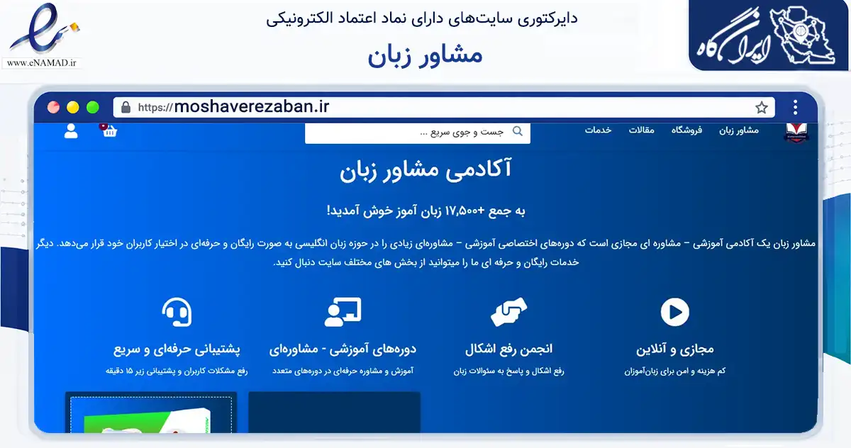صفحه اصلی سایت مشاور زبان به نشانی moshaverezaban.ir که در زمینه فناوری اطلاعات، ارتباطات و دیجیتال با مرکزیت بویراحمد فعالیت دارد.