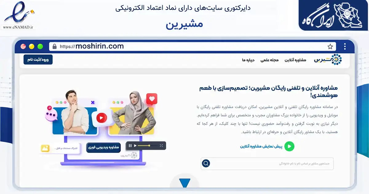 صفحه اصلی سایت مشیرین به نشانی moshirin.com که در زمینه فناوری اطلاعات، ارتباطات و دیجیتال با مرکزیت کرمانشاه فعالیت دارد.