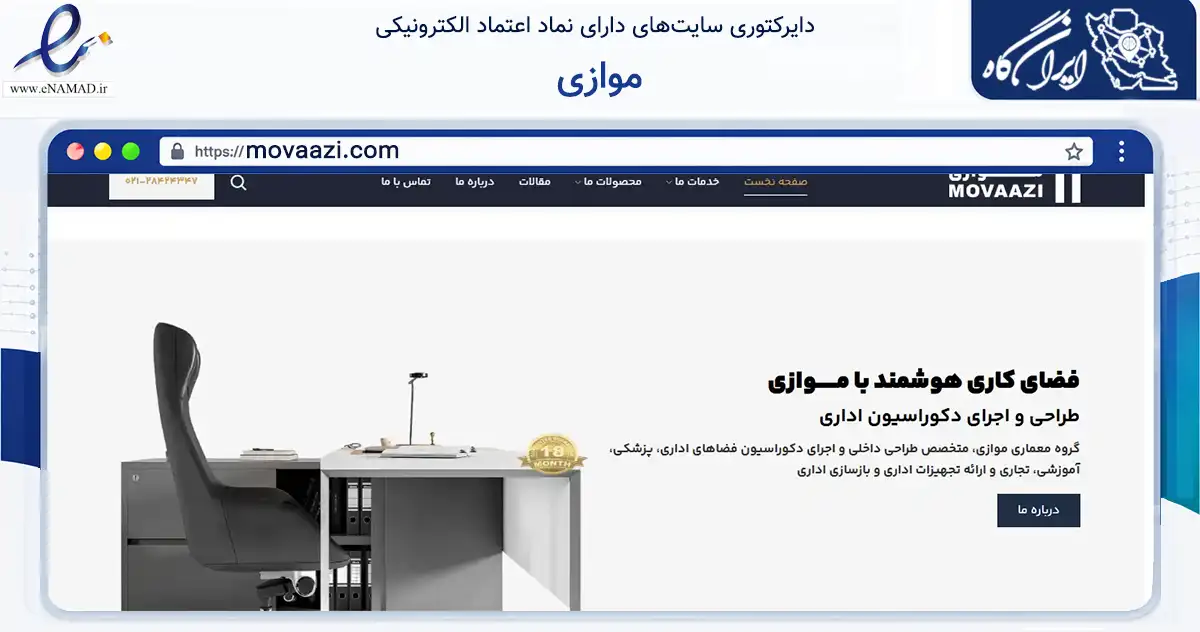 صفحه اصلی سایت موازی به نشانی movaazi.com که در زمینه فناوری اطلاعات، ارتباطات و دیجیتال با مرکزیت شمیرانات فعالیت دارد.