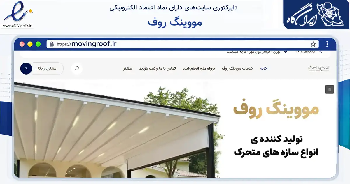 صفحه اصلی سایت مووینگ روف به نشانی movingroof.ir که در زمینه فناوری اطلاعات، ارتباطات و دیجیتال با مرکزیت مشهد فعالیت دارد.
