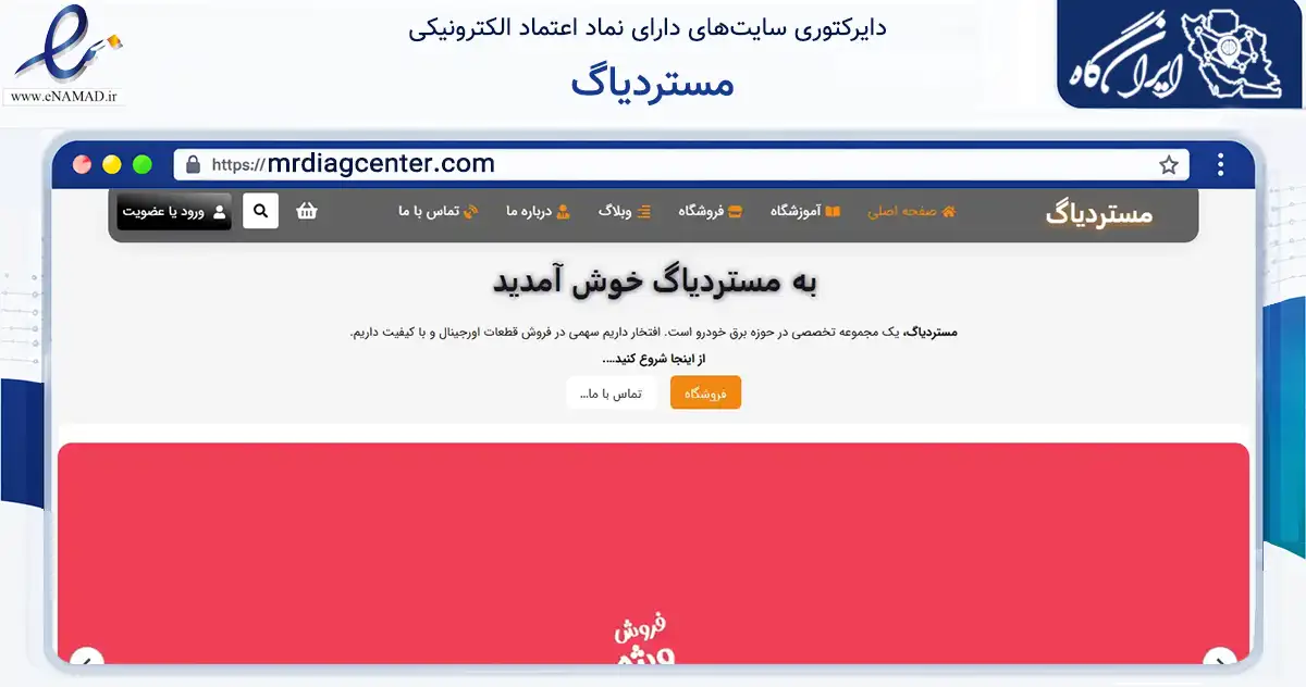صفحه اصلی سایت مستردیاگ به نشانی mrdiagcenter.com که در زمینه فناوری اطلاعات، ارتباطات و دیجیتال با مرکزیت اصفهان فعالیت دارد.