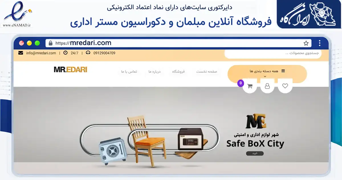 صفحه اصلی سایت فروشگاه آنلاین مبلمان و دکوراسیون مستر اداری به نشانی mredari.com که در زمینه فناوری اطلاعات، ارتباطات و دیجیتال با مرکزیت تهران فعالیت دارد.