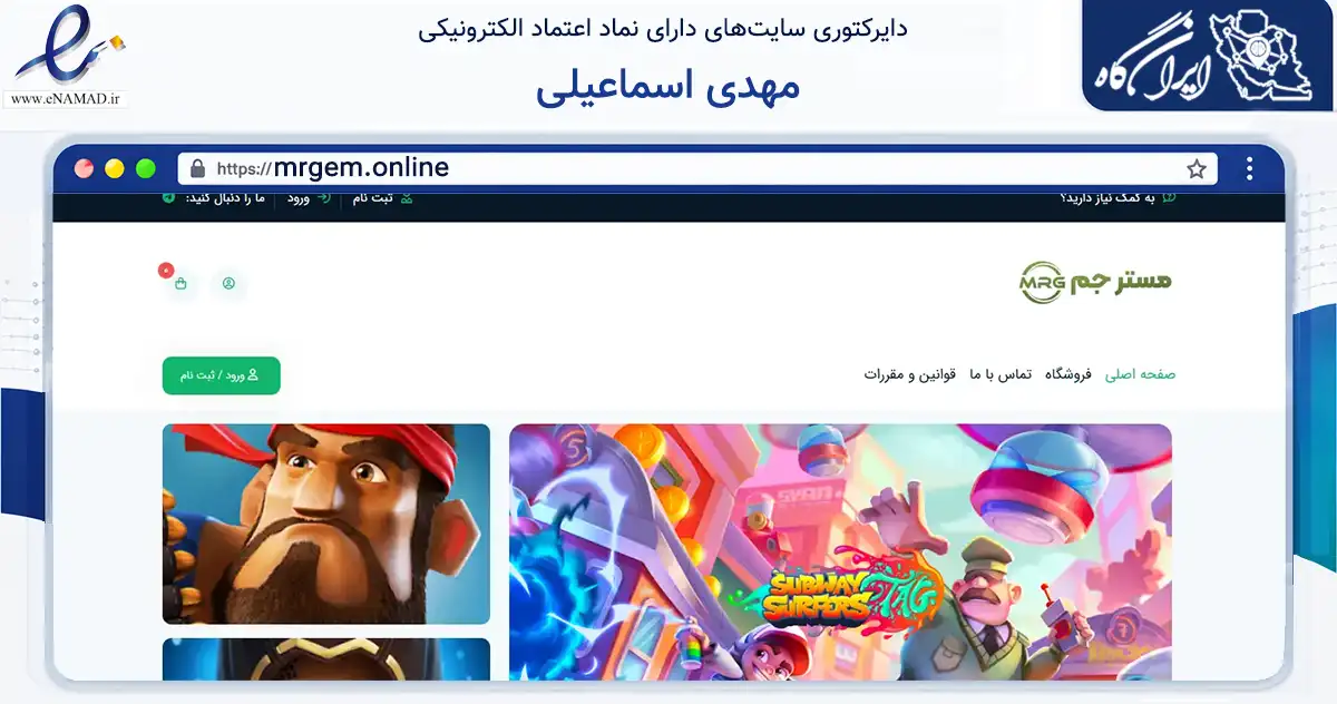 صفحه اصلی سایت مهدی اسماعیلی به نشانی mrgem.online که در زمینه فناوری اطلاعات، ارتباطات و دیجیتال با مرکزیت سردشت فعالیت دارد.