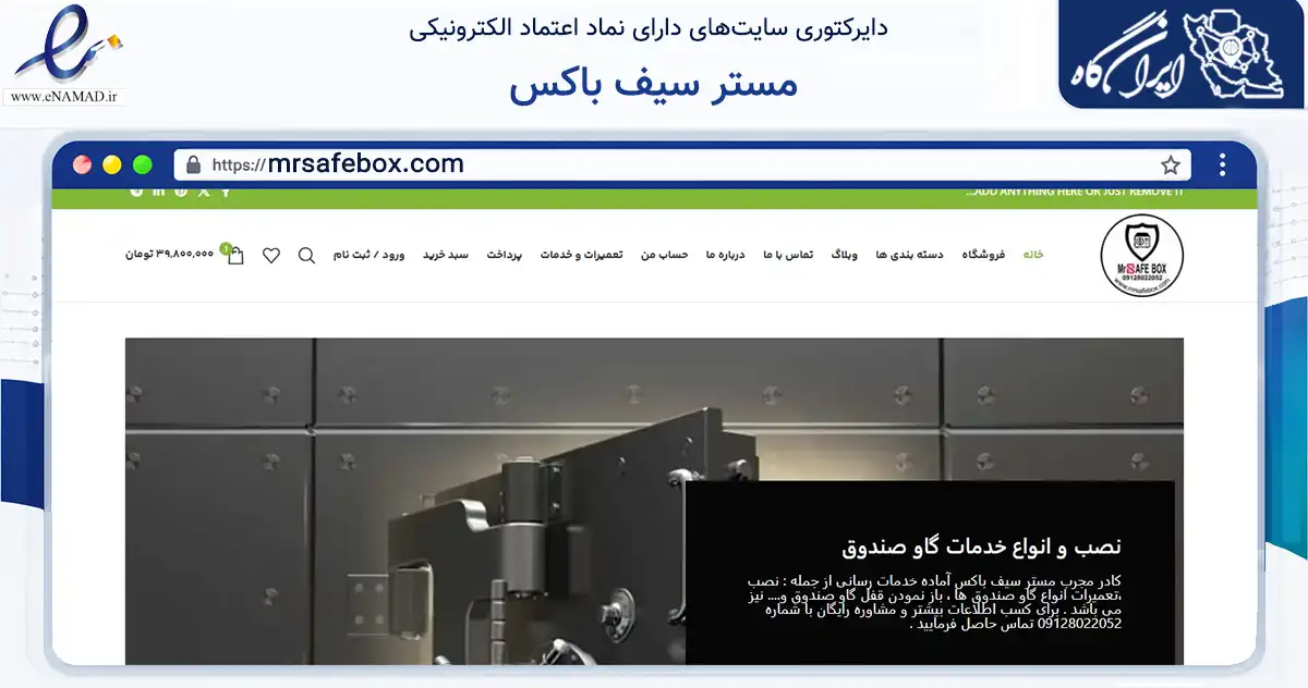 صفحه اصلی سایت مستر سیف باکس به نشانی mrsafebox.com که در زمینه فناوری اطلاعات، ارتباطات و دیجیتال با مرکزیت تهران فعالیت دارد.