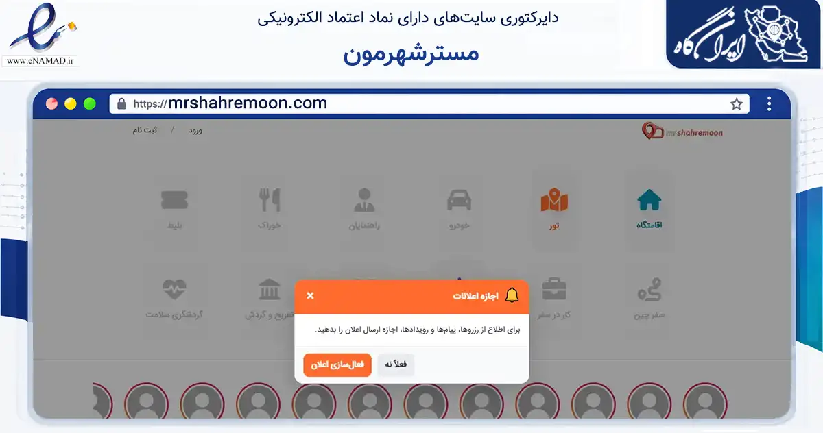 صفحه اصلی سایت مسترشهرمون به نشانی mrshahremoon.com که در زمینه فناوری اطلاعات، ارتباطات و دیجیتال با مرکزیت رشت فعالیت دارد.