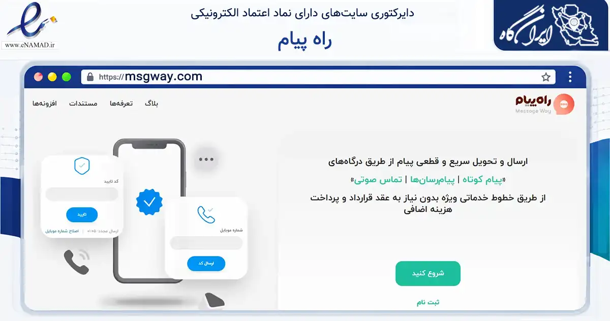 صفحه اصلی سایت راه پیام به نشانی msgway.com که در زمینه فناوری اطلاعات، ارتباطات و دیجیتال با مرکزیت مشهد فعالیت دارد.