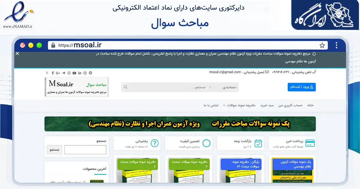 صفحه اصلی سایت مباحث سوال به نشانی msoal.ir که در زمینه فناوری اطلاعات، ارتباطات و دیجیتال با مرکزیت قزوین فعالیت دارد.
