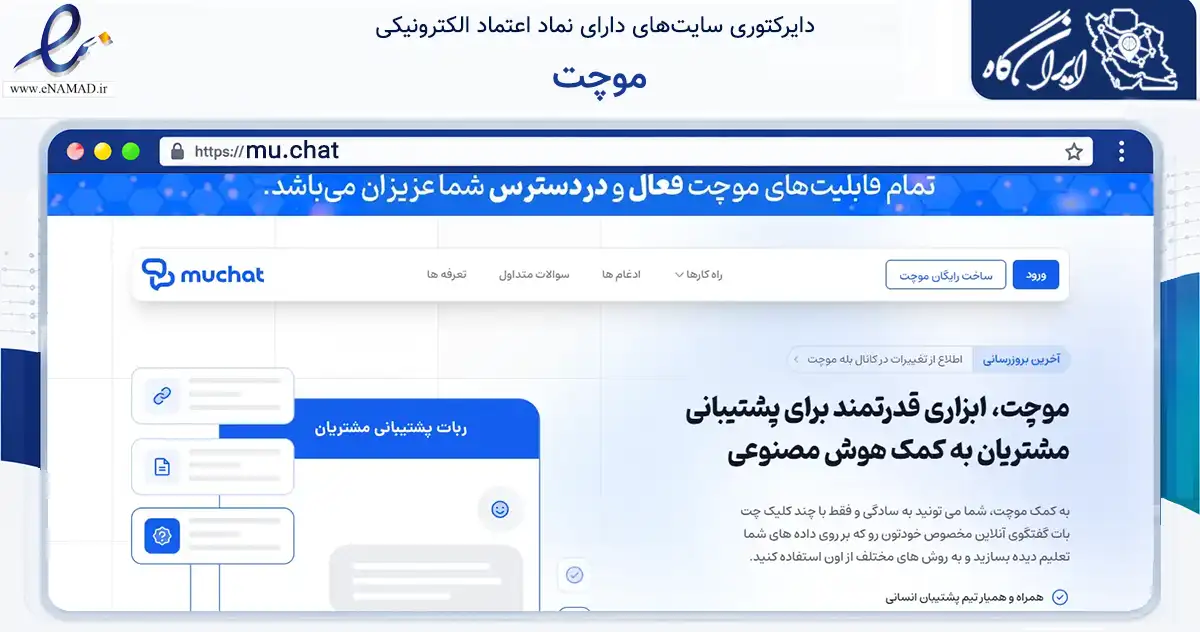 صفحه اصلی سایت موچت به نشانی mu.chat که در زمینه فناوری اطلاعات، ارتباطات و دیجیتال با مرکزیت تهران فعالیت دارد.
