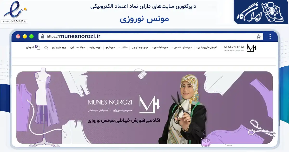 صفحه اصلی سایت مونس نوروزی به نشانی munesnorozi.ir که در زمینه فناوری اطلاعات، ارتباطات و دیجیتال با مرکزیت نظرآباد فعالیت دارد.