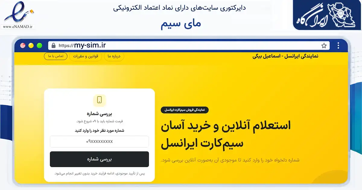صفحه اصلی سایت مای سیم به نشانی my-sim.ir که در زمینه فناوری اطلاعات، ارتباطات و دیجیتال با مرکزیت کرمان فعالیت دارد.