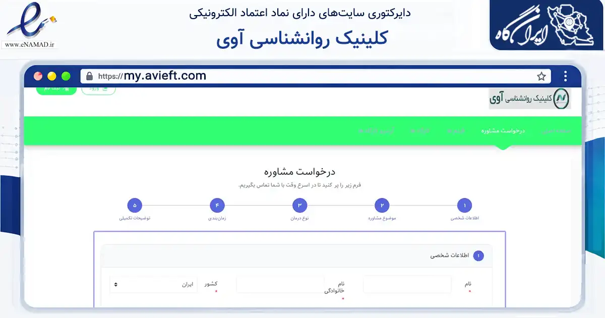 صفحه اصلی سایت کلینیک روانشناسی آوی به نشانی my.avieft.com که در زمینه فناوری اطلاعات، ارتباطات و دیجیتال با مرکزیت تهران فعالیت دارد.