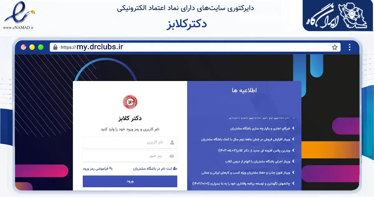 صفحه اصلی سایت دکترکلابز به نشانی my.drclubs.ir که در زمینه فناوری اطلاعات، ارتباطات و دیجیتال با مرکزیت رشت فعالیت دارد.