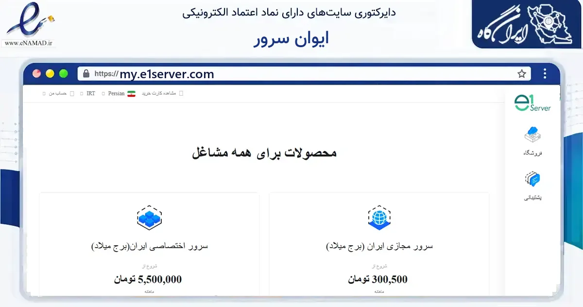 صفحه اصلی سایت ایوان سرور به نشانی my.e1server.com که در زمینه فناوری اطلاعات، ارتباطات و دیجیتال با مرکزیت شیراز فعالیت دارد.