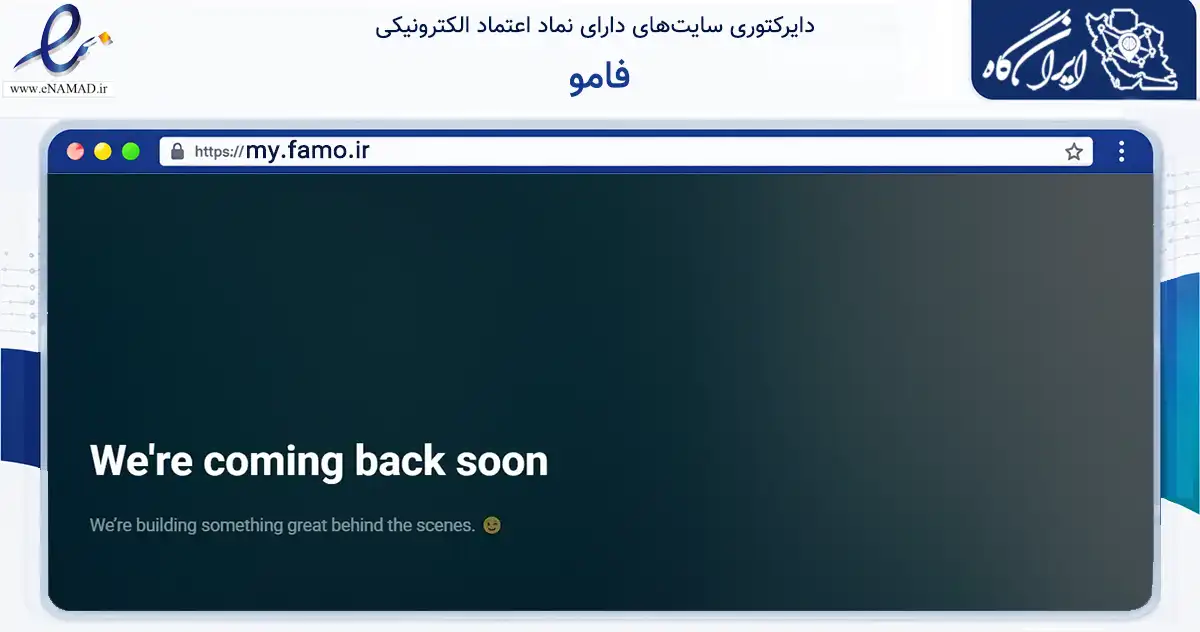 صفحه اصلی سایت فامو به نشانی my.famo.ir که در زمینه فناوری اطلاعات، ارتباطات و دیجیتال با مرکزیت مشهد فعالیت دارد.