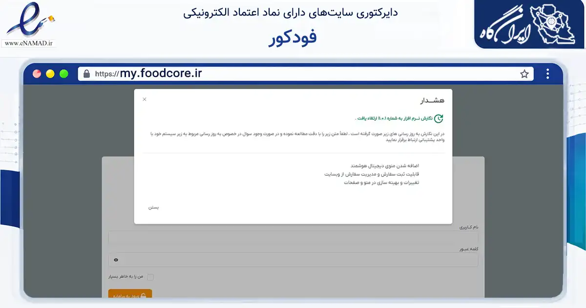 صفحه اصلی سایت فودکور به نشانی my.foodcore.ir که در زمینه فناوری اطلاعات، ارتباطات و دیجیتال با مرکزیت شیراز فعالیت دارد.
