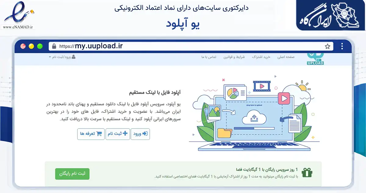 صفحه اصلی سایت یو آپلود به نشانی my.uupload.ir که در زمینه فناوری اطلاعات، ارتباطات و دیجیتال با مرکزیت ساری فعالیت دارد.