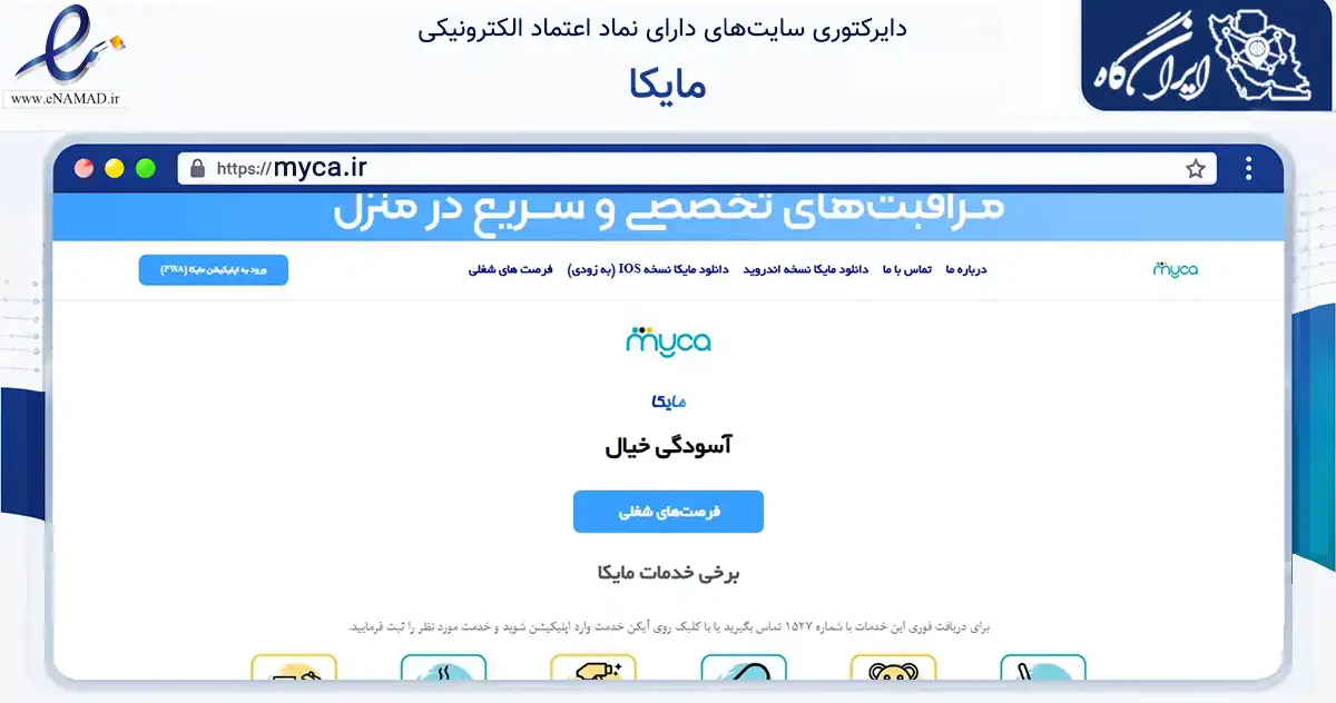 صفحه اصلی سایت مایکا به نشانی myca.ir که در زمینه فناوری اطلاعات، ارتباطات و دیجیتال با مرکزیت تهران فعالیت دارد.