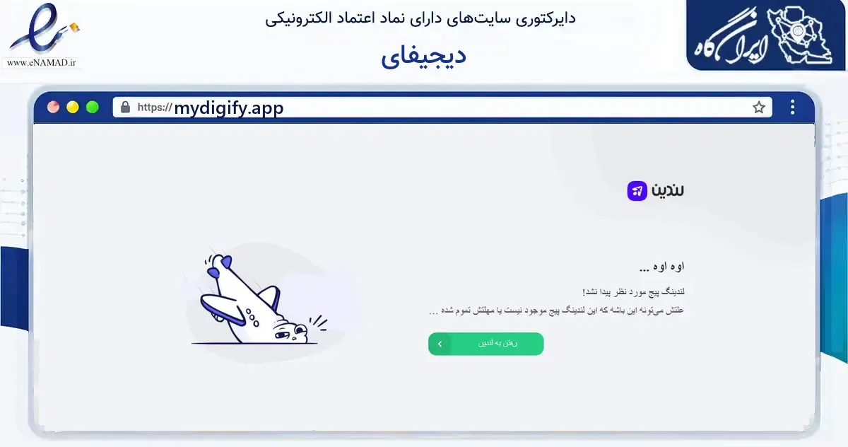 صفحه اصلی سایت دیجیفای به نشانی mydigify.app که در زمینه فناوری اطلاعات، ارتباطات و دیجیتال با مرکزیت تهران فعالیت دارد.