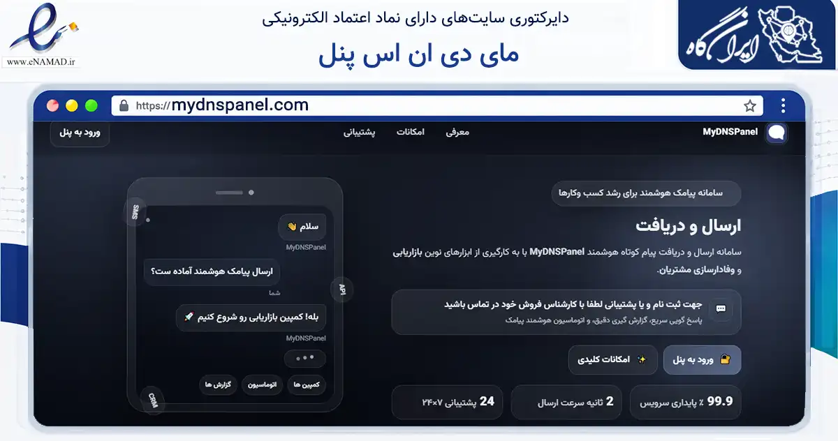 صفحه اصلی سایت مای دی ان اس پنل به نشانی mydnspanel.com که در زمینه فناوری اطلاعات، ارتباطات و دیجیتال با مرکزیت شیراز فعالیت دارد.