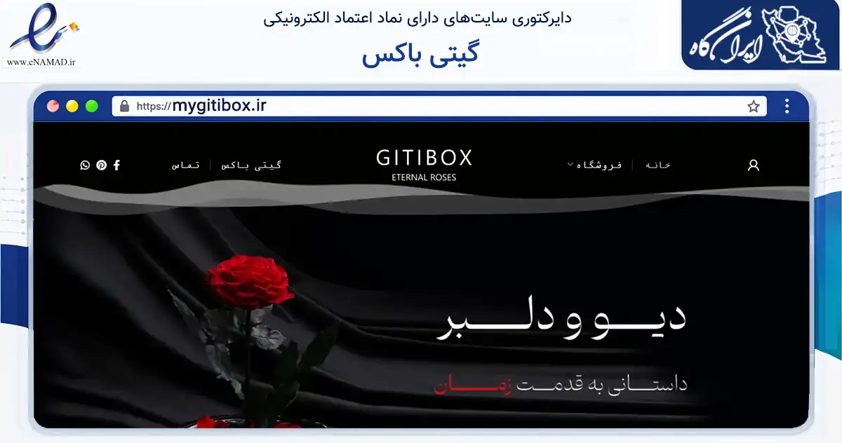 صفحه اصلی سایت گیتی باکس به نشانی mygitibox.ir که در زمینه فناوری اطلاعات، ارتباطات و دیجیتال با مرکزیت تهران فعالیت دارد.