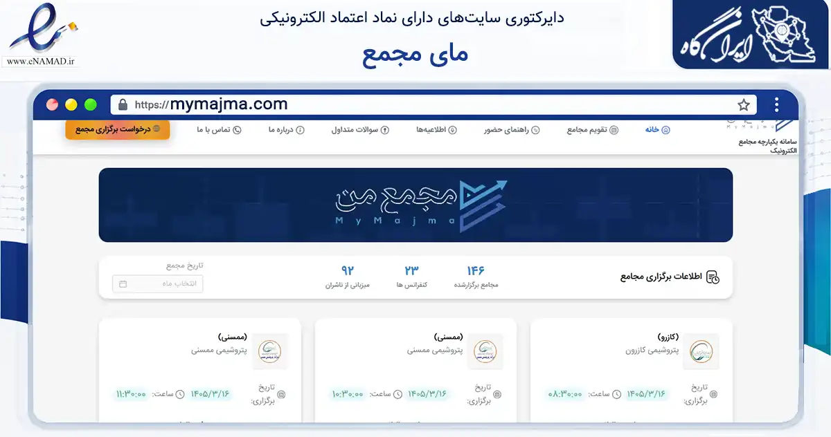 صفحه اصلی سایت مای مجمع به نشانی mymajma.com که در زمینه فناوری اطلاعات، ارتباطات و دیجیتال با مرکزیت تهران فعالیت دارد.