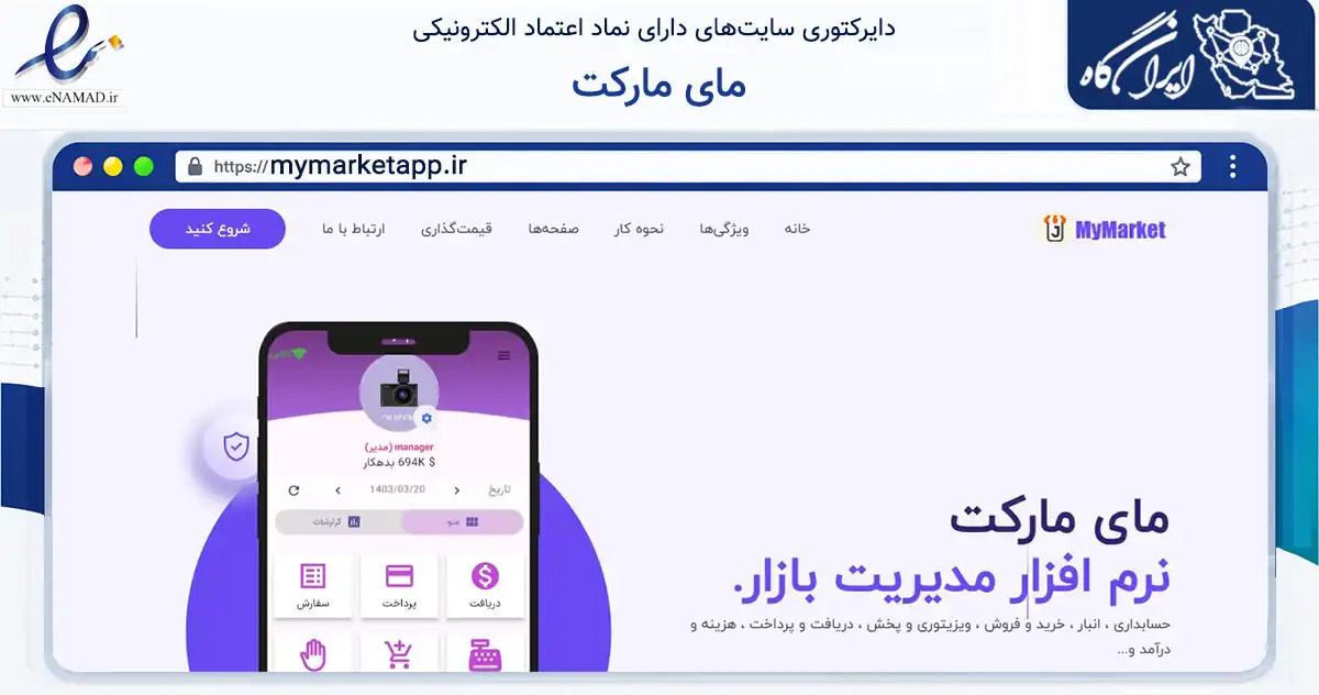 صفحه اصلی سایت مای مارکت به نشانی mymarketapp.ir که در زمینه فناوری اطلاعات، ارتباطات و دیجیتال با مرکزیت قروه فعالیت دارد.