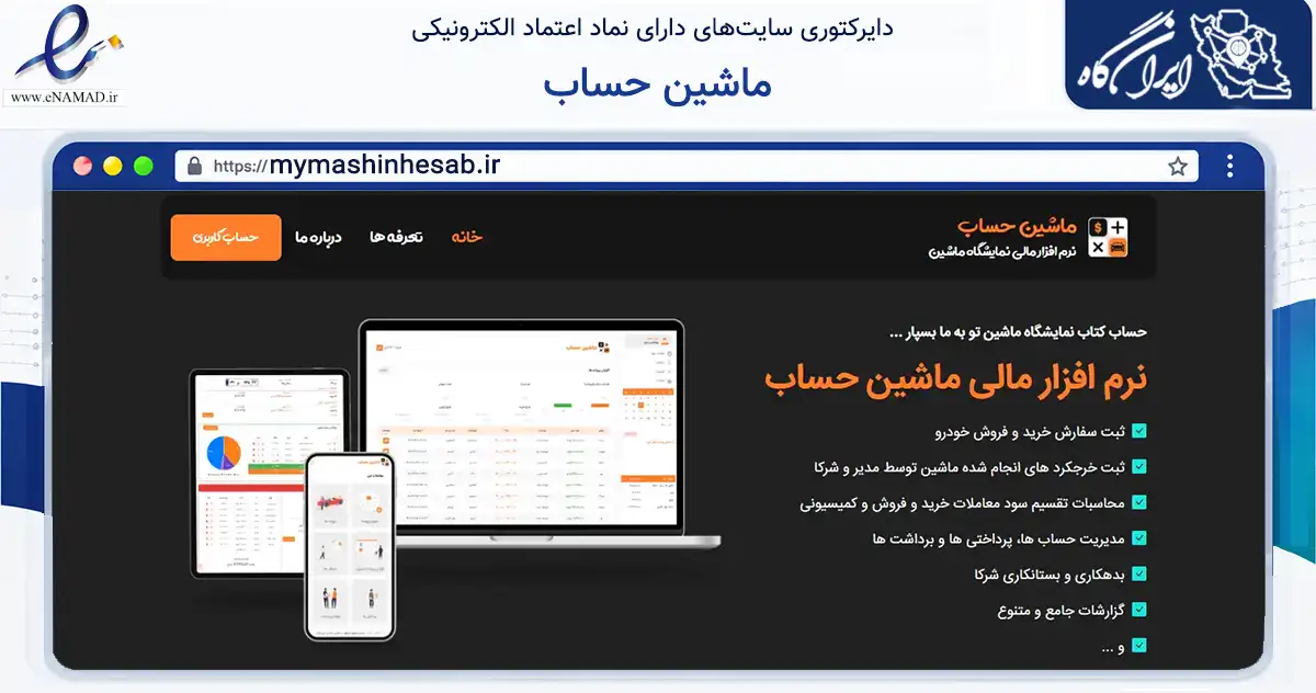 صفحه اصلی سایت ماشین حساب به نشانی mymashinhesab.ir که در زمینه فناوری اطلاعات، ارتباطات و دیجیتال با مرکزیت تهران فعالیت دارد.