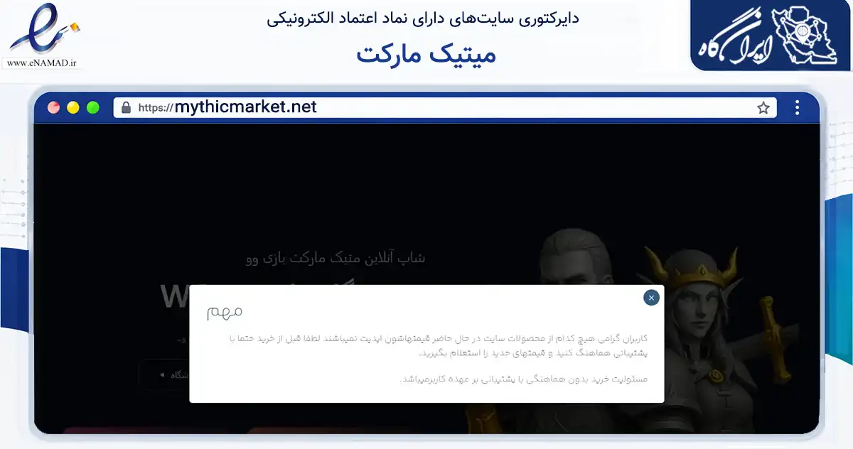 صفحه اصلی سایت میتیک مارکت به نشانی mythicmarket.net که در زمینه فناوری اطلاعات، ارتباطات و دیجیتال با مرکزیت مرودشت فعالیت دارد.